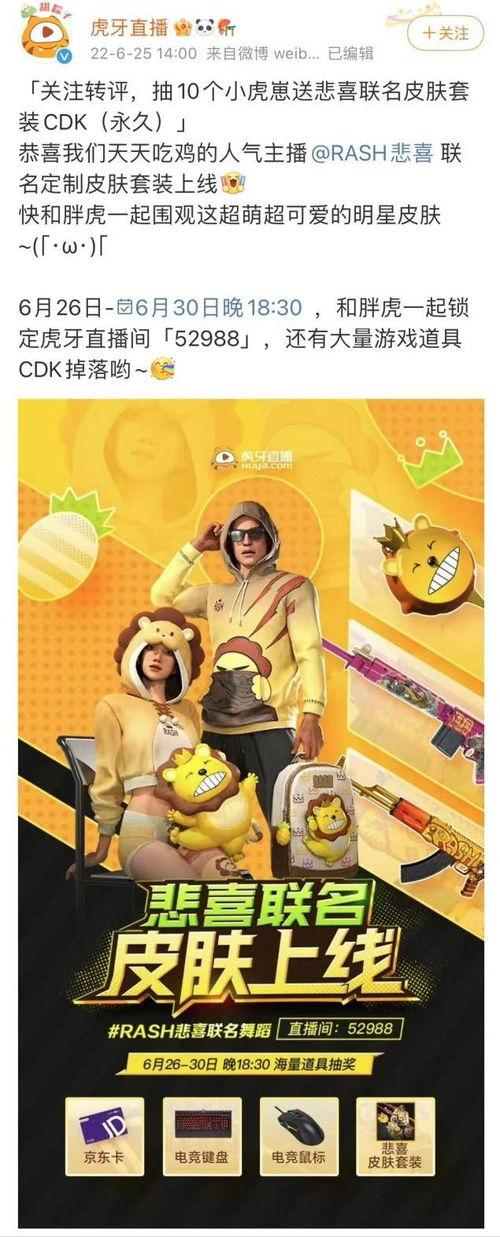 悲喜吃鸡新皮肤爆料最新,带你领略游戏时尚新潮流  第1张