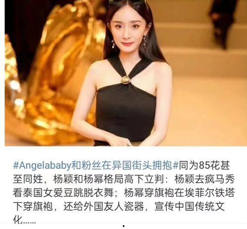 网友爆料杨颖视频播放,网友爆料内容曝光  第3张