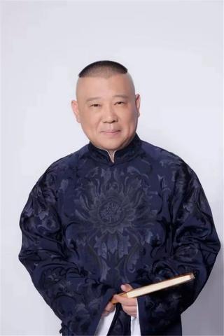 娱乐爆料郭德纲是真的吗,郭德纲娱乐爆料真实性揭秘 第2张 娱乐爆料郭德纲是真的吗,郭德纲娱乐爆料真实性揭秘 第2张